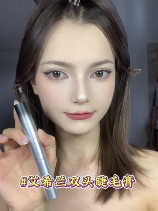 #艾希兰双头睫毛膏 #睫毛膏 #新手化妆教程 #美妆好物 #眼妆教程