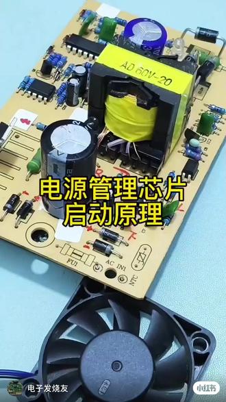电动车充电器维修指南! 一天一个电路知识#一天一个电路 #开关电源定制 #深圳电源厂家