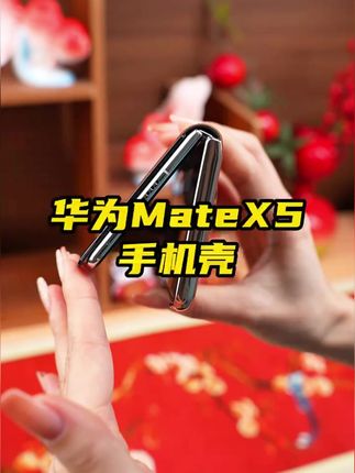 皮皮壳【新奇好货】适用华为MateX6/X5蛇年新款真皮支架手机壳防摔磁吸皮套!#华为MateX5手机壳 #皮皮壳手机壳 #手机壳 #手机壳推荐 #华为手机壳