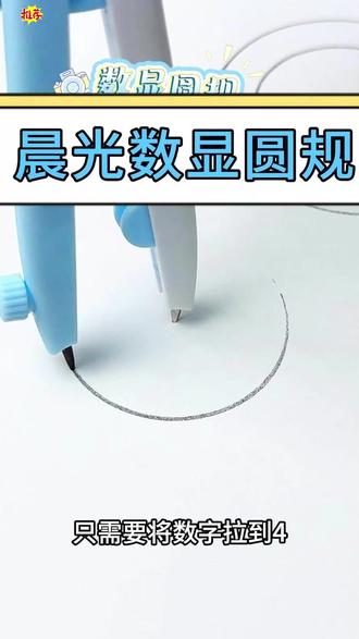 晨光数显圆规考试专用高颜值多功能绘图尺规套装 #考试专用圆规 #高颜值文具 #多功能尺规套装 #学生绘图工具 #初中学习用品