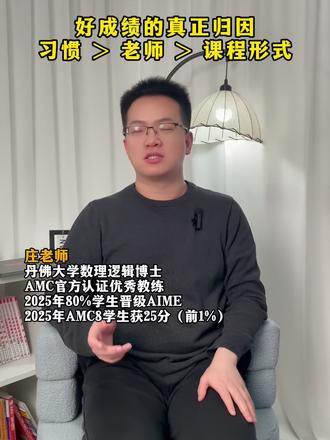 班课 vs 一对一:哪种才能真正帮你提分? #国际数学竞赛 #竞赛 #数学 #AMC竞赛 #国际教育