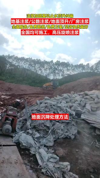 保山市基础顶升纠偏施工房地面沉降处理施工方案铁路路基下沉注浆注浆加固地基施工队地基下沉打孔注浆 #宜宾市帷幕注浆施工工艺流程基础下沉纠偏 #河东区帷幕注浆施工视频筏板基础倾斜纠偏 #昭通市注浆止水帷幕施工视频筏板基础倾斜纠偏 #昆明市注浆加固地基施工队基础顶升施工 #防城港市公路注浆钻孔机厂房地面沉降注浆厂家