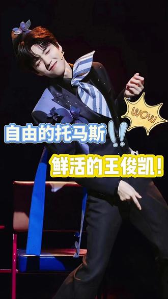 演员王俊凯的首次话剧谢幕,值得所有的鲜花和掌声!#王俊凯 #王俊凯话剧 #趁世界还年青 #王俊凯舞台王者