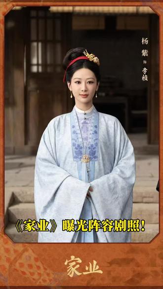 家业 有人期待吗? #家业