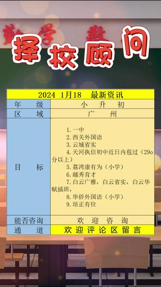 广州小升初信息 提前半年早做准备