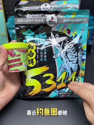 刘志强团队5年打磨!全能综合饵5311全水域通用#爆护饵料 #钓鱼饵料 #饵料窝料 #鲫鱼饵料 #渔具用品