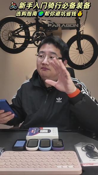 带导航,可以连接心率带踏频器,还可以连接手表手环的无线GPS码表!功能很多但是每个功能都可以在手机上面直接操作,非常简单!#骑行 #骑行装备 #码表