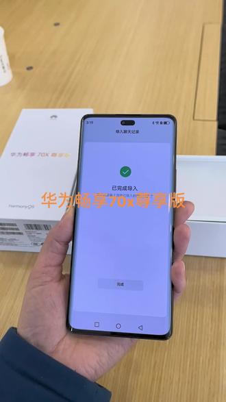 #华为手机 畅享70X尊享版