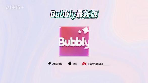 《开心好玩》Bubbly免费获取下载教程来喽~ #bubbly #bubbly怎么下载 #lovemo #ai聊天