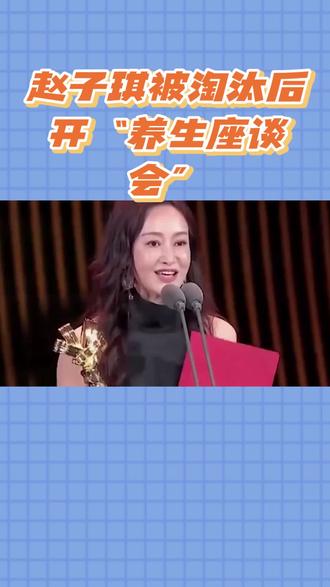 赵子琪淘汰:笑着转身的勇气更动人