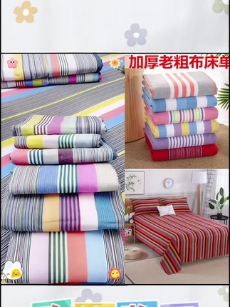 处理加厚条纹老粗布床单单件双人单人学生宿舍单子被单床单件床单#处理加厚条纹老粗布床单 #学生宿舍床单