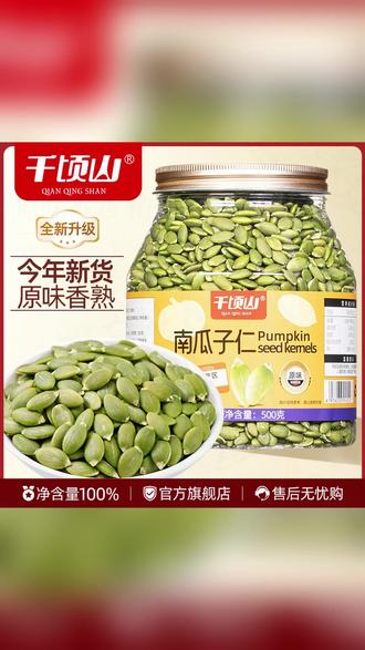 千顷山无壳南瓜子仁新疆特产原味烘烤健康坚果零食新货熟南瓜籽仁