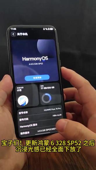 沉浸光感视效”三档调节效果! 升级鸿蒙 328 后,“沉浸光感视效”,全部机型下放!没用过的赶紧去试试吧
#华为开学焕新季 #华为畅享90 #畅享90一夯到底 #华为 #HarmonyOS6
