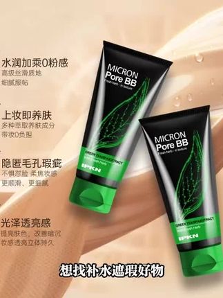忆可恩绿茶bb霜补水遮瑕细致毛孔自然