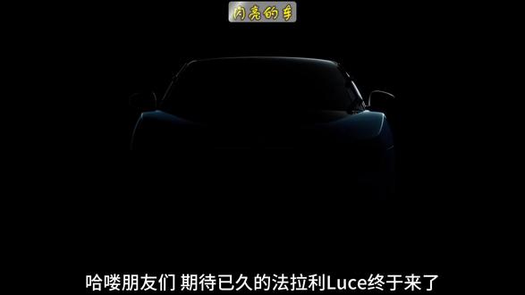 法拉利发布Luce:史上首款四门五座纯电GT跨界跑车 #新车 #电动车 #法拉利 #法拉利luce #买车