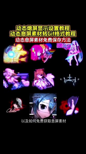 你要的熄屏动画设置教程 熄屏壁纸自制教程动态熄屏素材gif图片保存 #剪映 #熄屏显示 #熄屏动画 熄屏动态显示
息屏动态显示
息屏显示动态图片
息屏动态壁纸
熄屏显示动态图
熄屏显示
熄屏幕显示动态图片苹果
熄屏幕显示动态视频
息屏显示
熄屏显示动态素材
熄屏显示动态怎么设置动态息屏
动态息屏怎么设置
动态息屏素材
动态息屏壁纸
动态息屏
苹果动态息屏
动态壁纸
动态息屏大合集
动态息屏小米
动态息屏剑来
动态息屏oppo