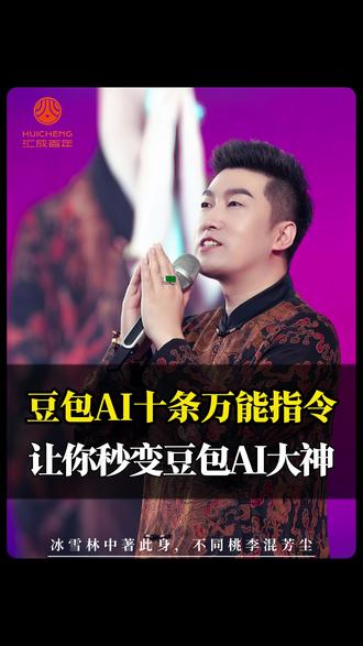 豆包AI十条万能指令,让你秒变AI大神。 #正能量 #豆包 #AI