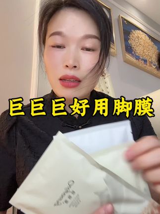 姐妹们快来用这个#足膜 夏天穿凉鞋好看,效果真的很惊艳!#足膜套 #足膜推荐 #足膜去死皮 #好物推荐🔥