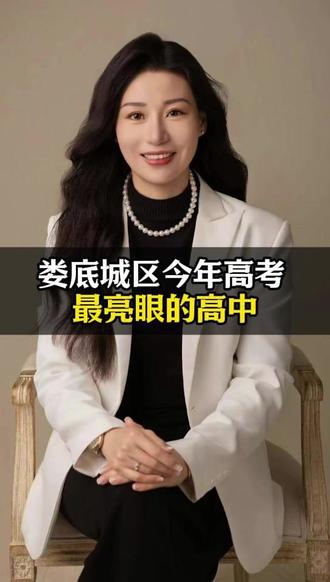 娄底城区今年高考最亮眼的高中 #娄底三中 #娄底高中 #娄底教育 #家长必读 #同城