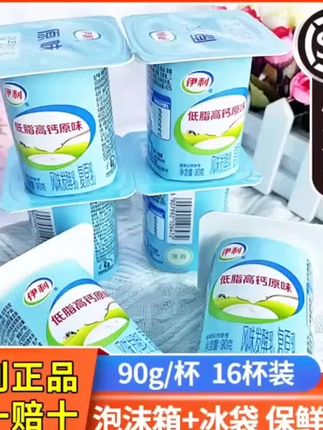 【顺丰】伊利原味酸奶低脂高钙风味发酵乳90g*16杯装学生营养代餐 #伊利原味酸奶 #低脂高钙风味 #学生营养代餐 #居家好物