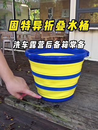 为什么大家都会买一个固特异的折叠水桶?放在后备箱不占用空间,户外露营,洗车钓鱼都可以用上。#固特异折叠水桶 #汽车好物推荐 #车载水桶 #户外露营