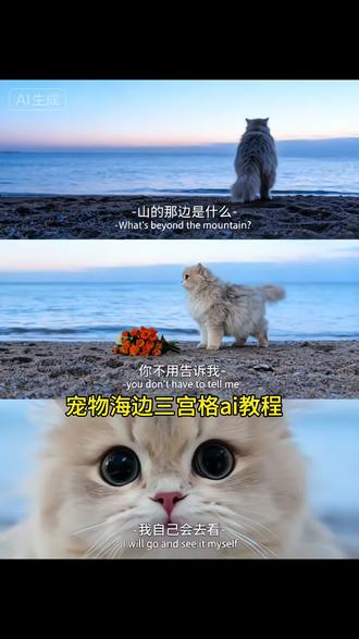 宠物海边三宫格教程狗狗海边三宫格教程豆包p图三宫格文案豆包p图三宫格指令
豆包p图指令教程三宫格猫咪海边三宫格豆包ai海边猫咪
豆包ai山的后面是什么豆包海边三宫格指令猫咪宠物豆包p图话术
宠物版山的那边是什么ai生成教程来了,宠物山的那边是什么 狗狗山的那边是什么宠物山的那边是什么特效宠物版山的那边是什么宠物氛围感ai照片宠物写真山的那边是什么ai生成猫咪,山的那边是什么ai生成猫咪指令,山的那边是什么ai生成猫咪文案,山的那边是什么ai生成猫咪,山的那边是什么怎么用al,山的那边是什么ai生成宠物,小猫山的那边是什么ai生成,山的那边是什么ai生成口诀,山的那边是什么ai指令,山的那边是什么生成模板,猫咪ai特效教程,#即梦ai #宠物版山的那边是什么#海的尽头是什么 #海的那边是什么 海的那边是什么你不必告诉我,海的那边是什么ai指令,海的那边是什么豆包p图指令,海的那边是什么ai 宠物版三合一照片三合一照片制作教程氛围感三合一照片宠物氛围感三合一照片,山的那边是什么ai教程山的那边是什么ai
山的那边是什么ai生成指令
山的那边是什么ai生成猫咪指令山的那边是什么ai生成照片指令