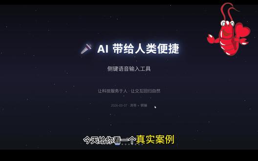 【科技前沿】AI 赋能生活:侧键语音输入工具正式上线 —— 让人类交互效率提升 300%,科技服务于人民
#openclaw #agent