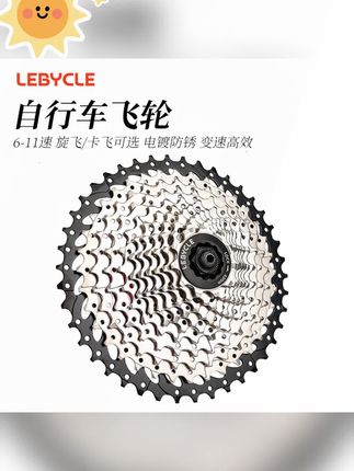 乐百客山地自行车后飞轮7速6旋飞8润滑11卡飞10旋式24齿轮21配件9#自行车飞轮 #山地车飞轮 #骑行装备 #骑行 #改装