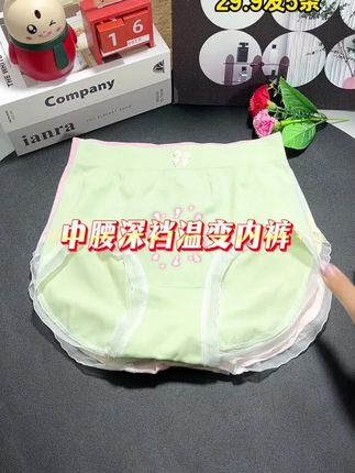 29.9发5条中腰深裆变温内裤 #面料柔软舒适 #源头实力厂家 #女士内裤 #面料舒适透气 #值得拥有噢