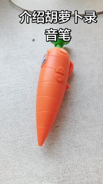 疯狂动物城二周边胡萝卜录音笔
