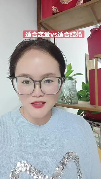 恋爱和结婚的标准是不一样的 但没有这个恋爱经历,又怎么能知道这种类型适不适合结婚呢?所以一定要好好的恋爱,筛选出适合结婚的人。#济南单身 #脱单 #相亲