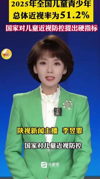 国家都盯紧娃视力,你还在忽视?#络视明 #络视明视力防控 #青少年近视防控 #视力健康管理