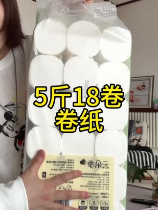 这纸谁看谁合适,放心拍,5斤18卷,5层加厚的,特划算!#生活用纸 #强烈推荐 #卷纸 #超便宜超划算 #纸巾