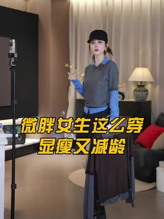 女生这么穿真的显瘦又减龄! #穿搭 #显瘦穿搭 #高级感穿搭 #抖音二创激励计划 #日常vlog