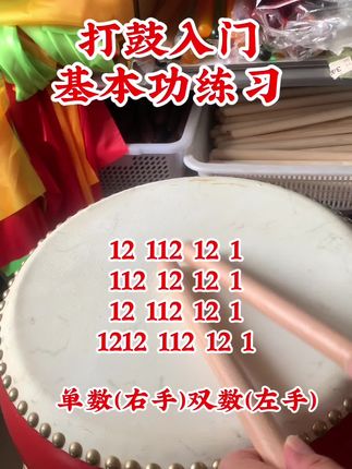 #打鼓入门 #打鼓基本功练习 #学打鼓 #打鼓教学