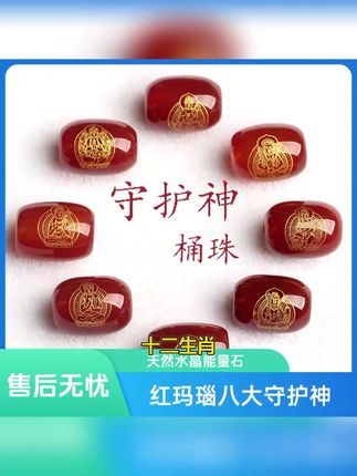 红玛瑙十二生肖本命佛水晶手工桶珠