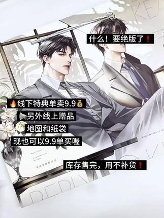 🔥线下特典单卖9.9💰包邮!另外线上赠品地图和纸袋现也可以9.9单买喔 #奇洛李维斯回信 #陈挽 #赵声阁 #赵声阁x陈挽