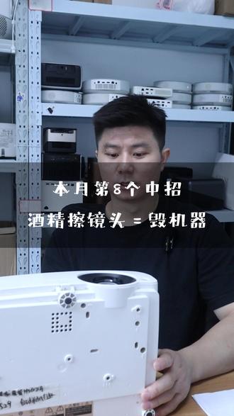 酒精擦镜头=毁机器!本月第8个中招,正确方法看这里" hello,家人们!我是你们的修投影老中医师傅!最近后台炸了——'夏天投影仪咋保养?'今天一招搞定!
夏天投影仪最容易积灰,就像人夏天容易出汗!(特写散热孔)看这灰尘,都能当棉被了!
散热器就是投影仪的'空调',堵了就会'高烧不退'!洗完立马干净!看着都舒服
风扇有异响?那是它在'咳嗽'!(故障风扇音效:咔啦咔啦~)赶紧换,不然会出意外,
风扇没事就给它加点润滑油,顺滑得能快速转
"夏天用投影,记得给它开空调!温度控制在26℃,它好你也好~"
"记住这四招,投影仪多撑3年!学会的家人扣个666,没学会的赶紧收藏!你们的投影仪夏天出过啥问题?评论区告诉我!" #投影仪维修 #维修投影仪 #投影仪避坑 #科普