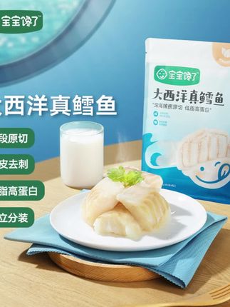 大西洋真鳕鱼块/鳕鱼丁 多规格原切营养高蛋白辅食 #宝宝辅食 #宝宝爱吃 #小月龄辅食 #鳕鱼 #清蒸鱈鱼