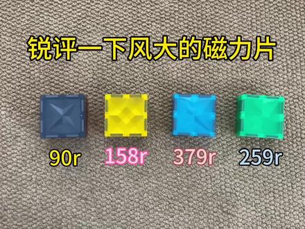 锐评一下26年热门风大磁力片
磁力片/磁力片创意拼法/磁力片100种拼法教学/童年无限磁力片
#磁力片#磁力片创意拼法#磁力片100种拼法教学#童年无限磁力片#618消费券