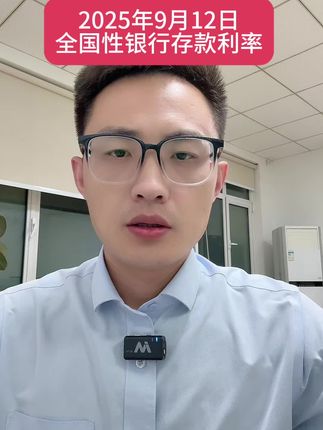 最新存款利率!各地区有差异,欢迎补充!#银行#存款#利率