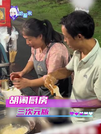如果用玩游戏的视角打开鸡排哥一家 #鸡排哥 #景德镇鸡排哥 #胡闹厨房 #抽象 #终于吃上了鸡排哥的鸡排