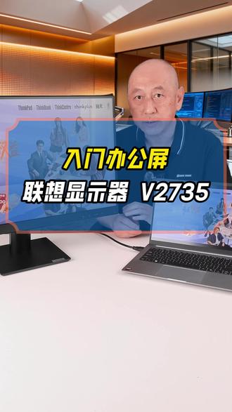 做PPT做方案效率翻一倍!这款联想办公显示器谁用谁爱上 #显示器 #显示屏 #高刷显示器 #电脑显示器 #联想显示器 @联想代理商 @正方康特电脑集成供应商