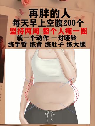 很多人不信就这个简单的动作能瘦全身!每天200个,坚持两周,你会回来感谢我!#居家锻炼 #暴汗燃脂瘦全身 #健身干货 #哑铃