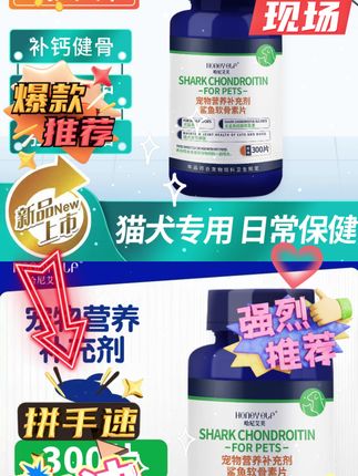 宠物鲨鱼软骨素猫狗钙片健骨关节舒补钙幼犬大中小型犬通用营养