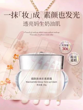 姐妹们看过来!这款素颜霜烟酰胺成分,一抹提亮不假白,护肤级养肤,持妆不暗沉,轻松打造透亮奶油肌!#素颜霜推荐 #护肤好物 #美妆推荐 #懒人护肤 #居家必备