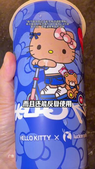 天塌了 下周可能就没有瑞幸这个超大杯了#Hello苹果甜酷登场 #HelloKitty和她的漂亮苹友 #Hello苹果茉莉#瑞幸咖啡 #大湾威少好店推荐
