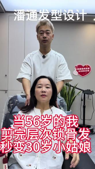 30-65岁女士适合的一款锁骨发 谁剪谁好看