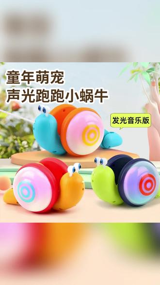牵绳蜗牛发光爬行拖拉学步益智玩具儿童1-3岁 #发光玩具 #学步玩具 #益智玩具 #儿童玩具 #拖拉玩具