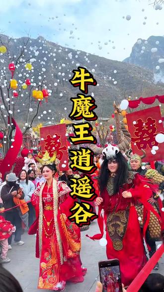 牛魔王逍遥谷 永济这个景区也太好玩了,白天晚上精彩节目不断。#春节去哪玩#牛魔王逍遥谷#闯进牛魔王的逍遥谷#永济旅游#抖音新春吃喝玩乐节